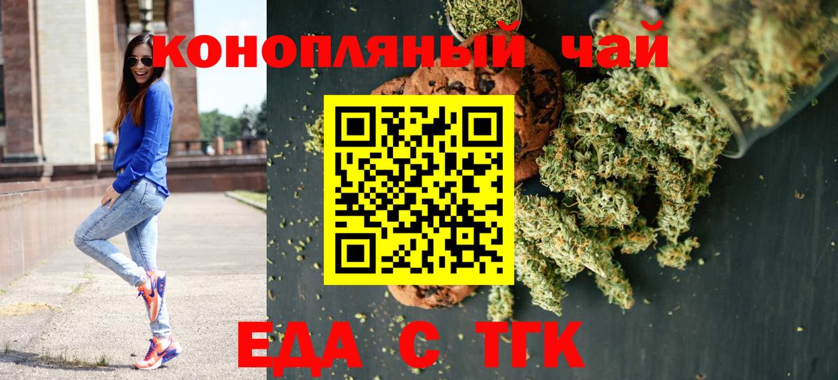 Еда ТГК марихуана Янаул