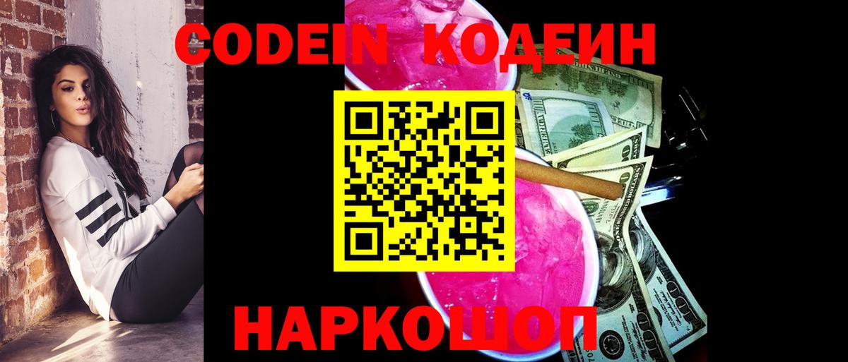 Кодеиновый сироп Lean напиток Lean (лин) Янаул