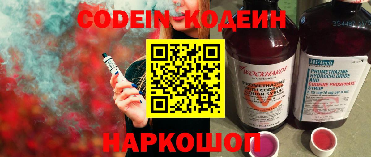 Янаул  Codein напиток Lean (лин)  Вход с VPN 