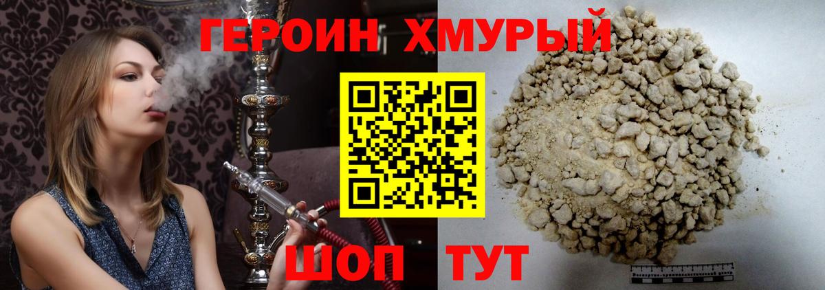 ГЕРОИН хмурый Янаул