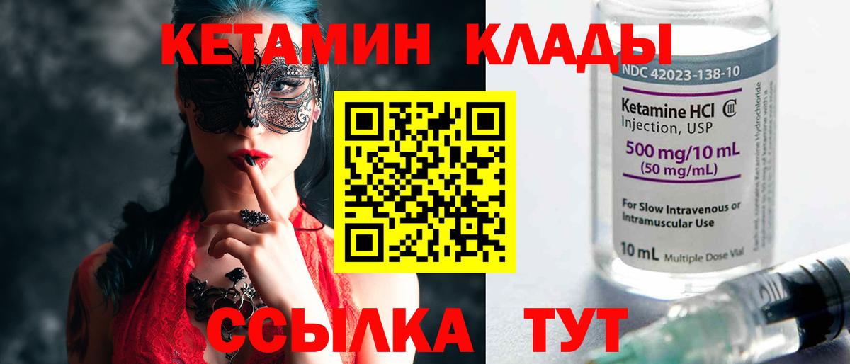 Кетамин ketamine Янаул