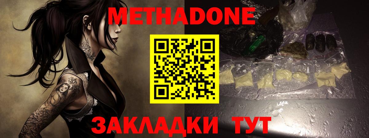 Янаул  Метадон мёд  МЕТАДОН кристалл  Вход с VPN 